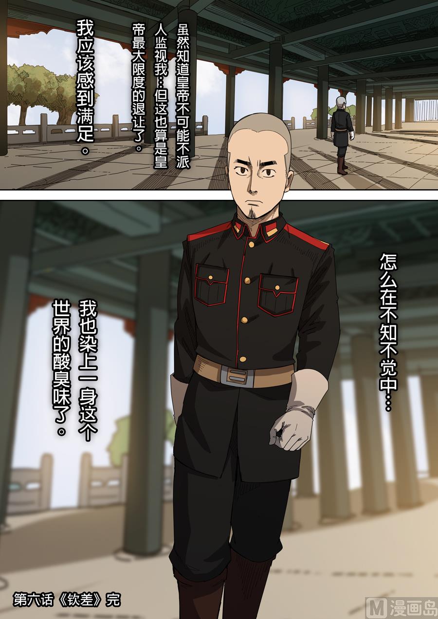 🍶穿越效应 第6话 钦差 4 第14页