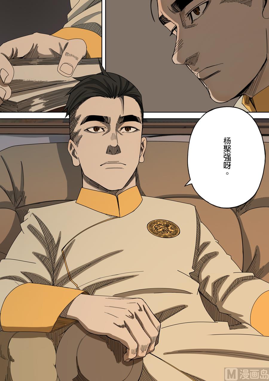 🍶穿越效应 第6话 钦差 4 第2页