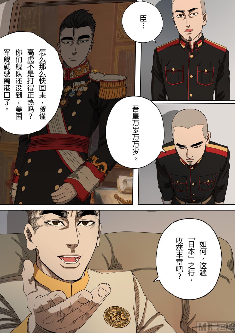 🍶穿越效应 第6话 钦差 4 第3页