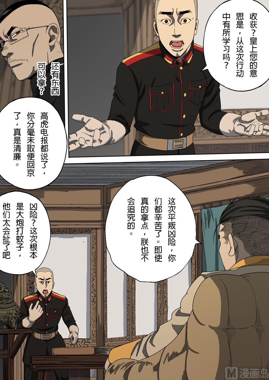 🍶穿越效应 第6话 钦差 4 第4页