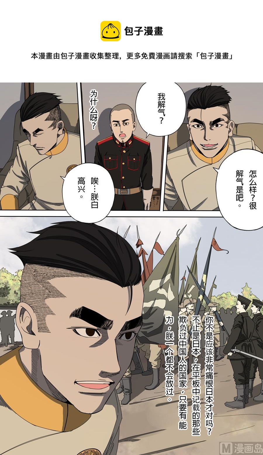 🍶穿越效应 第6话 钦差 4 第5页