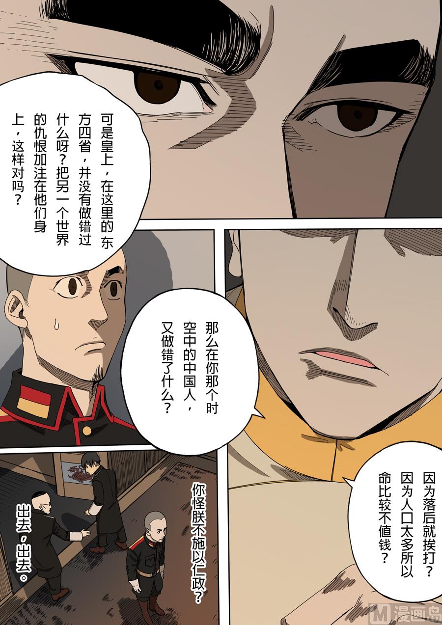 🍶穿越效应 第6话 钦差 4 第6页