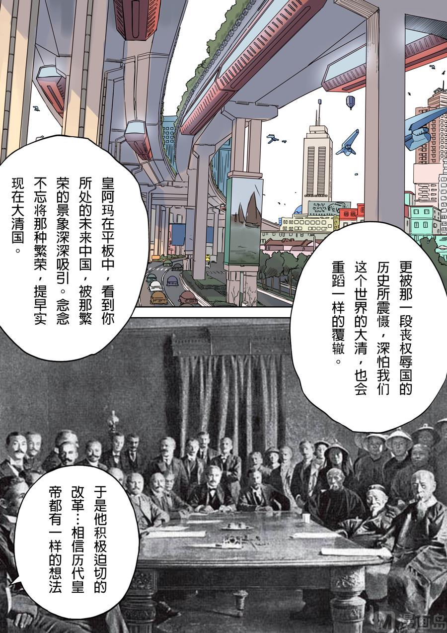 🍶穿越效应 第6话 钦差 4 第7页