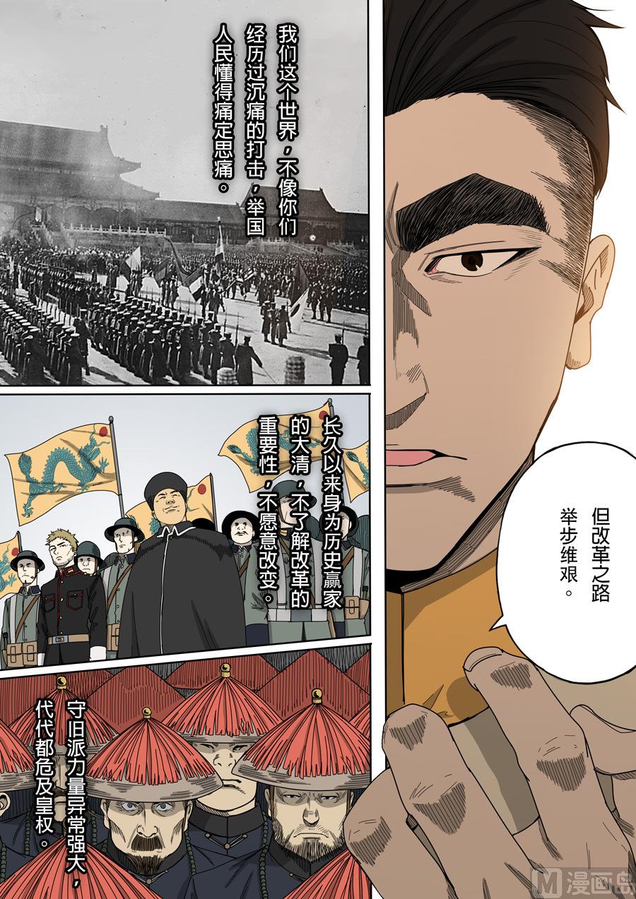 🍶穿越效应 第6话 钦差 4 第8页