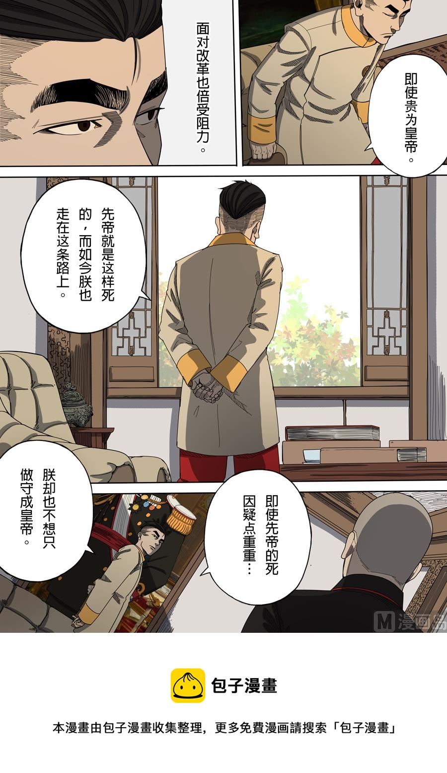 🍶穿越效应 第6话 钦差 4 第9页