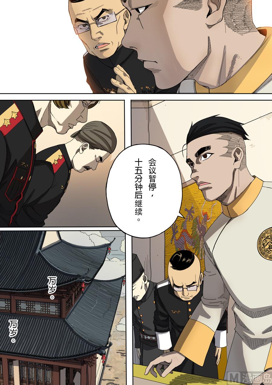 🍶穿越效应 第7话 忠诚 2 第12页