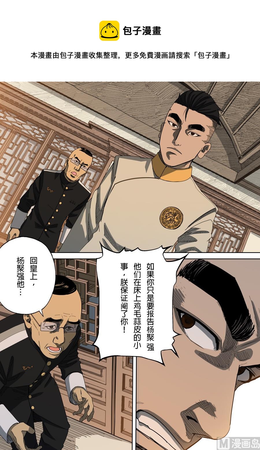 🍶穿越效应 第7话 忠诚 2 第13页