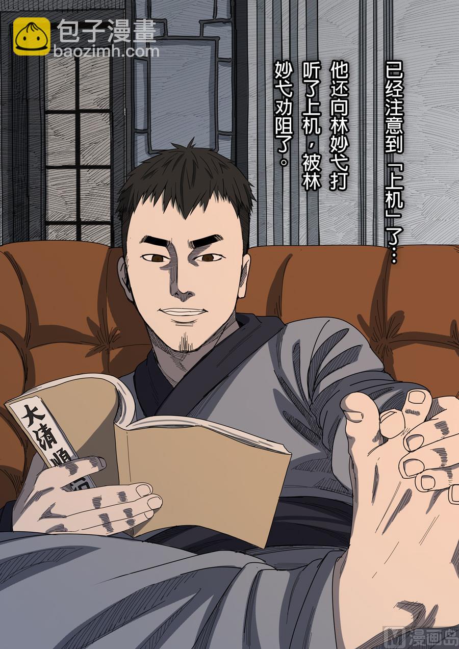 🍶穿越效应 第7话 忠诚 2 第14页