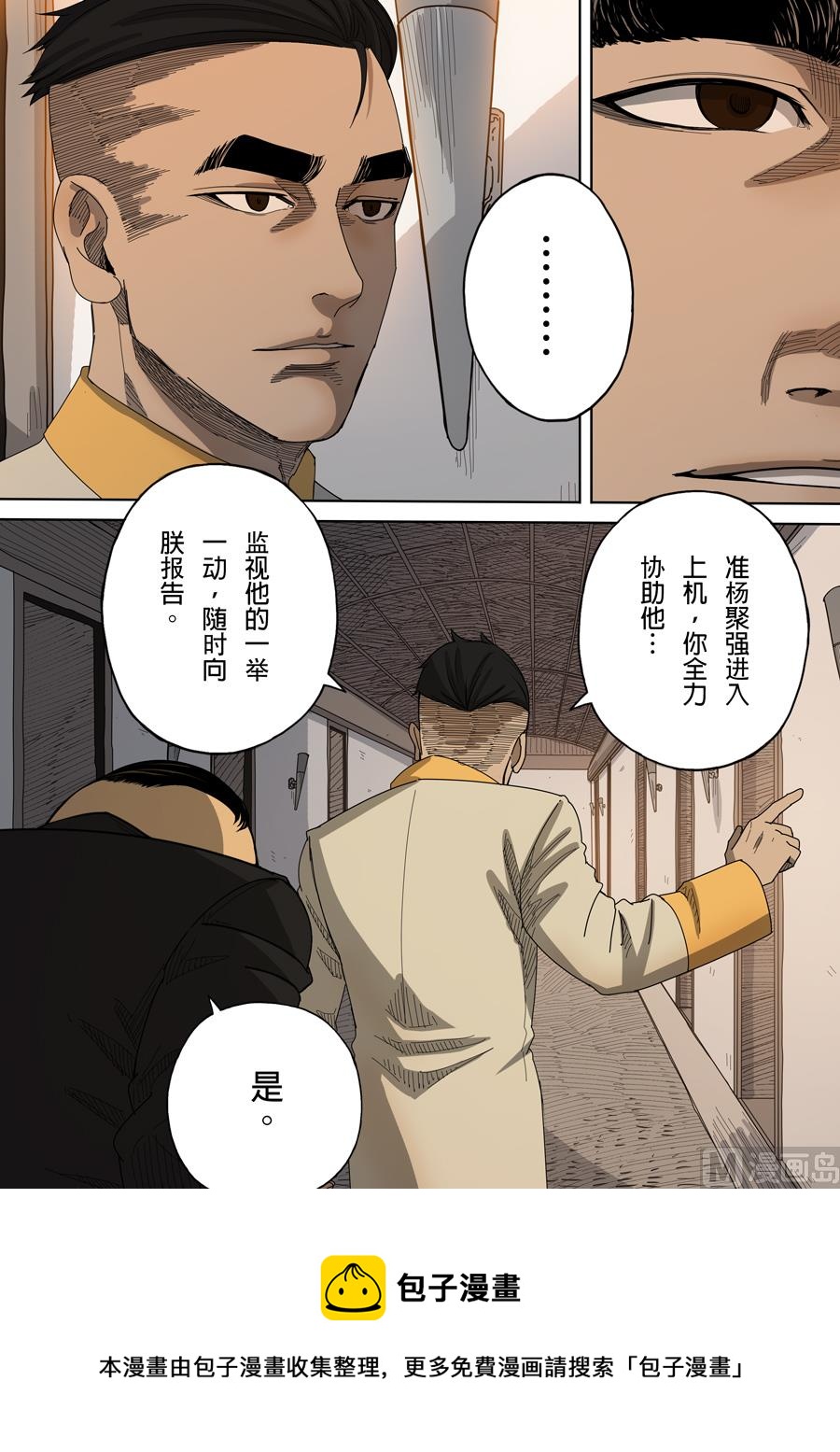 🍶穿越效应 第7话 忠诚 2 第15页