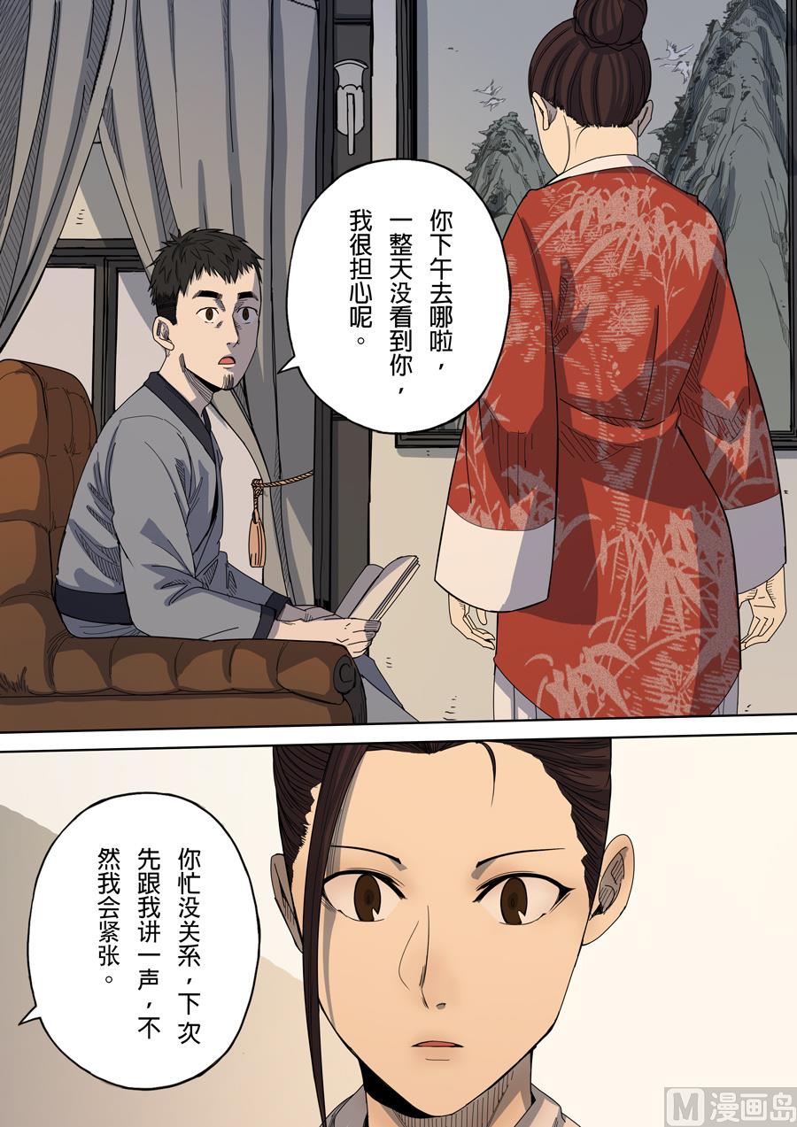 🍶穿越效应 第7话 忠诚 2 第2页