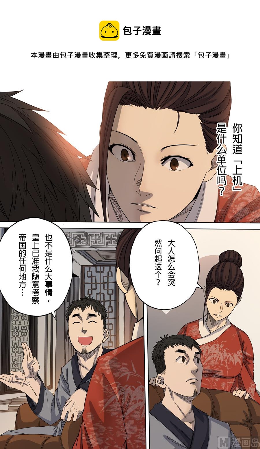 🍶穿越效应 第7话 忠诚 2 第5页
