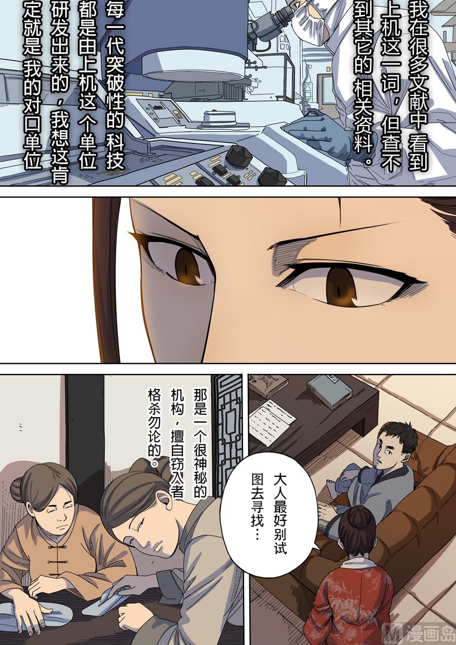 🍶穿越效应 第7话 忠诚 2 第6页
