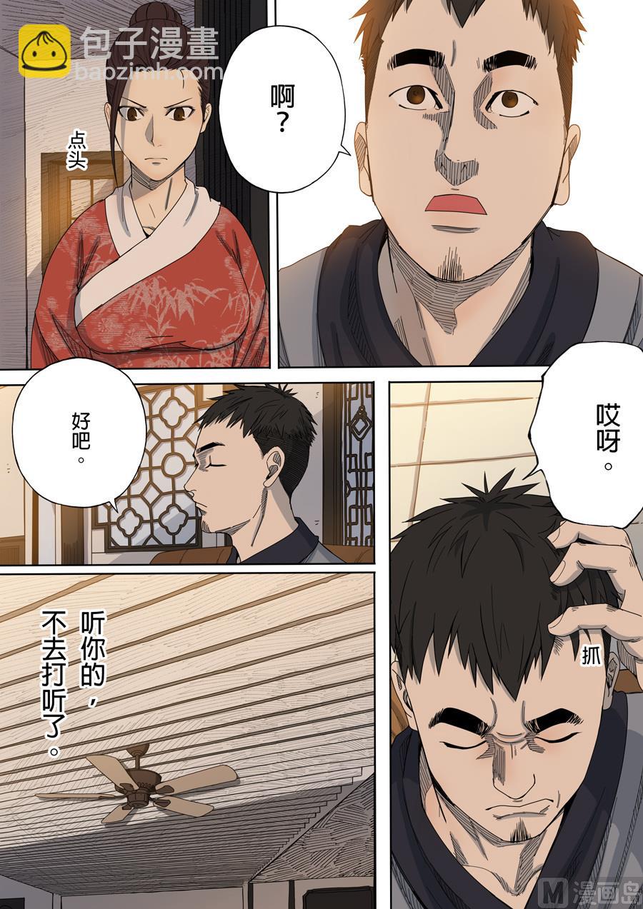 🍶穿越效应 第7话 忠诚 2 第7页