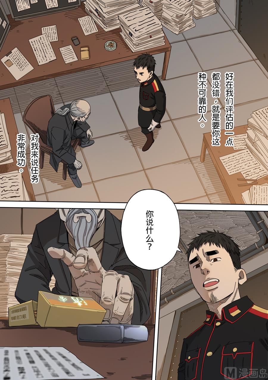 🍶穿越效应 第8话 魏星丰 1 第10页