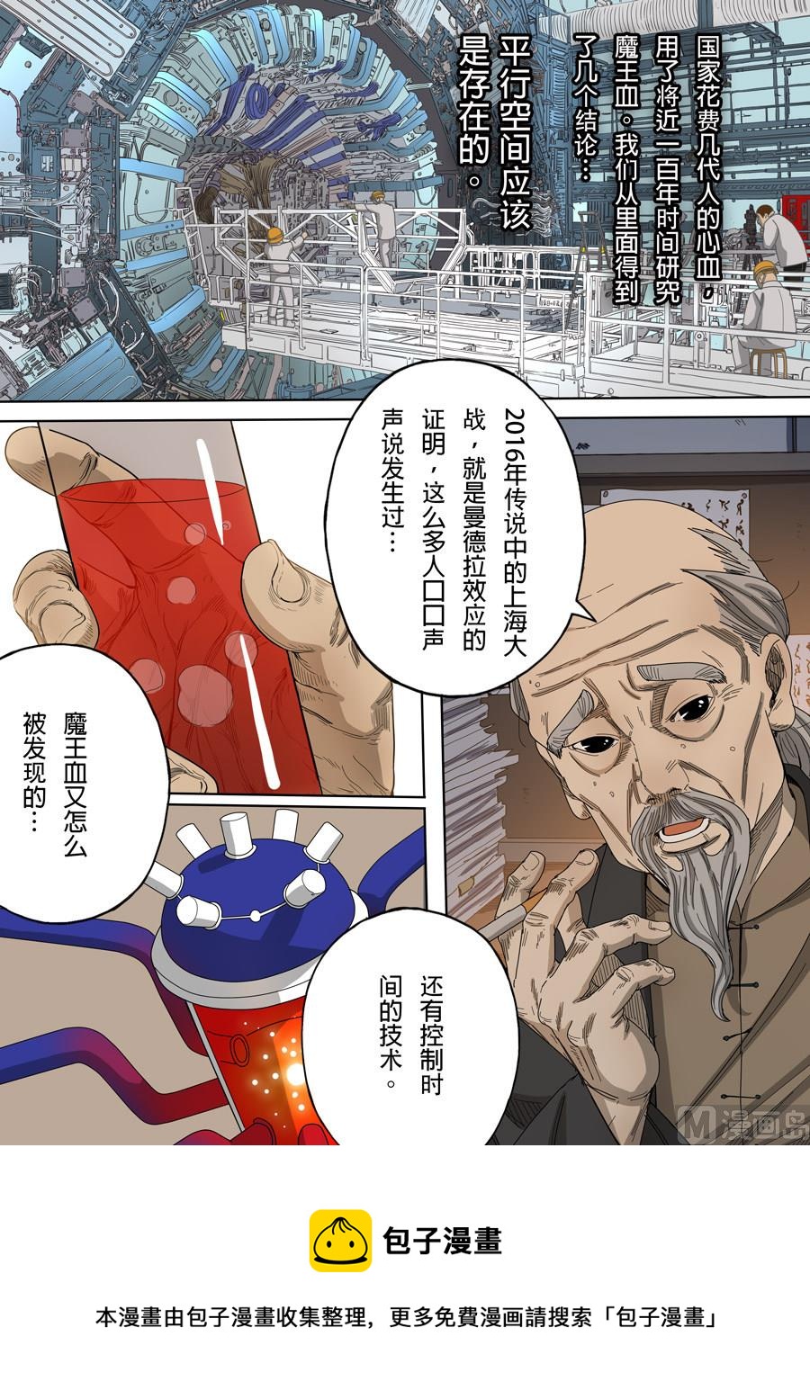 🍶穿越效应 第8话 魏星丰 1 第13页