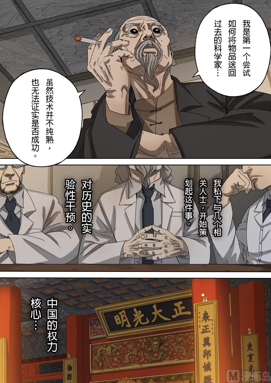 🍶穿越效应 第8话 魏星丰 1 第14页