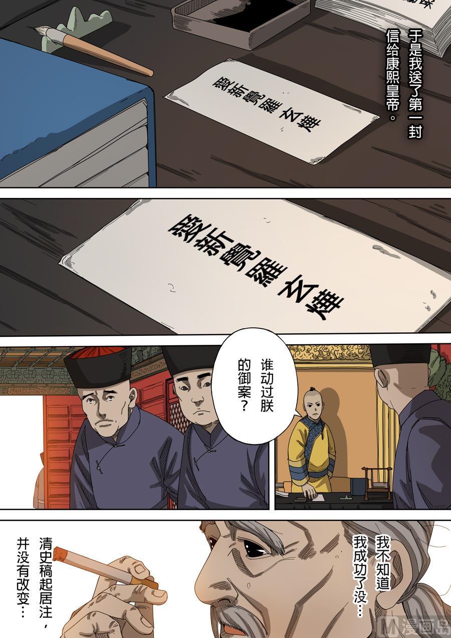 🍶穿越效应 第8话 魏星丰 1 第15页