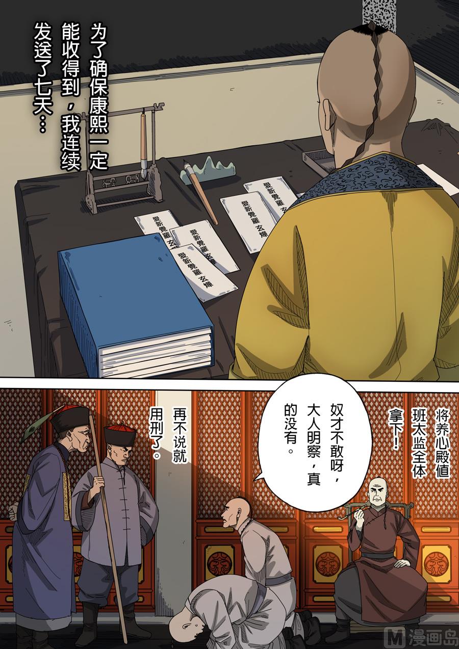 🍶穿越效应 第8话 魏星丰 1 第16页