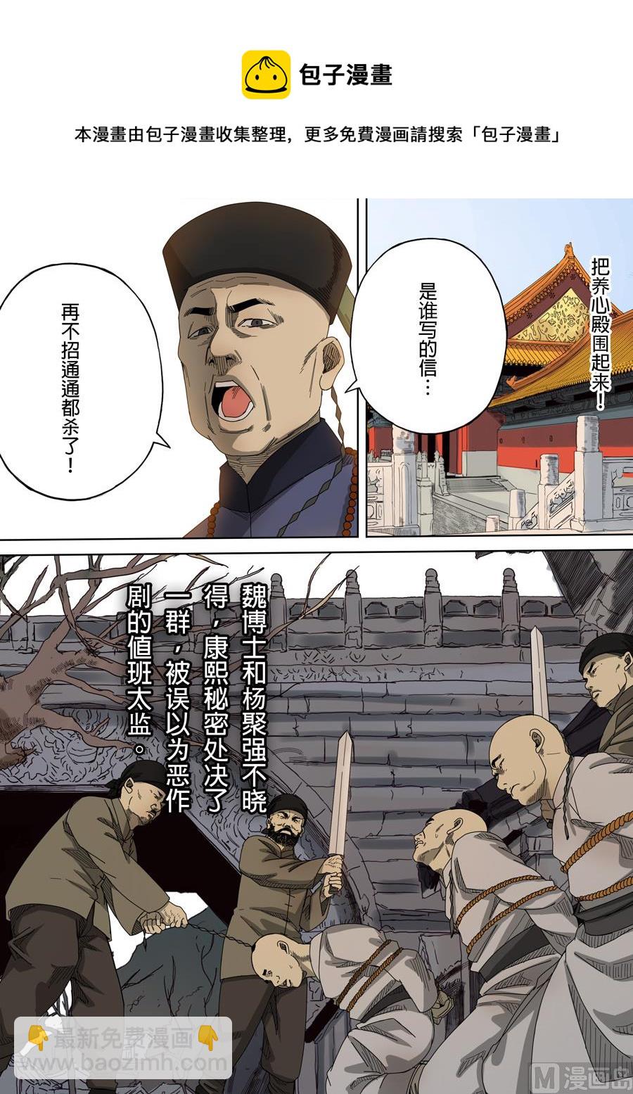 🍶穿越效应 第8话 魏星丰 1 第17页
