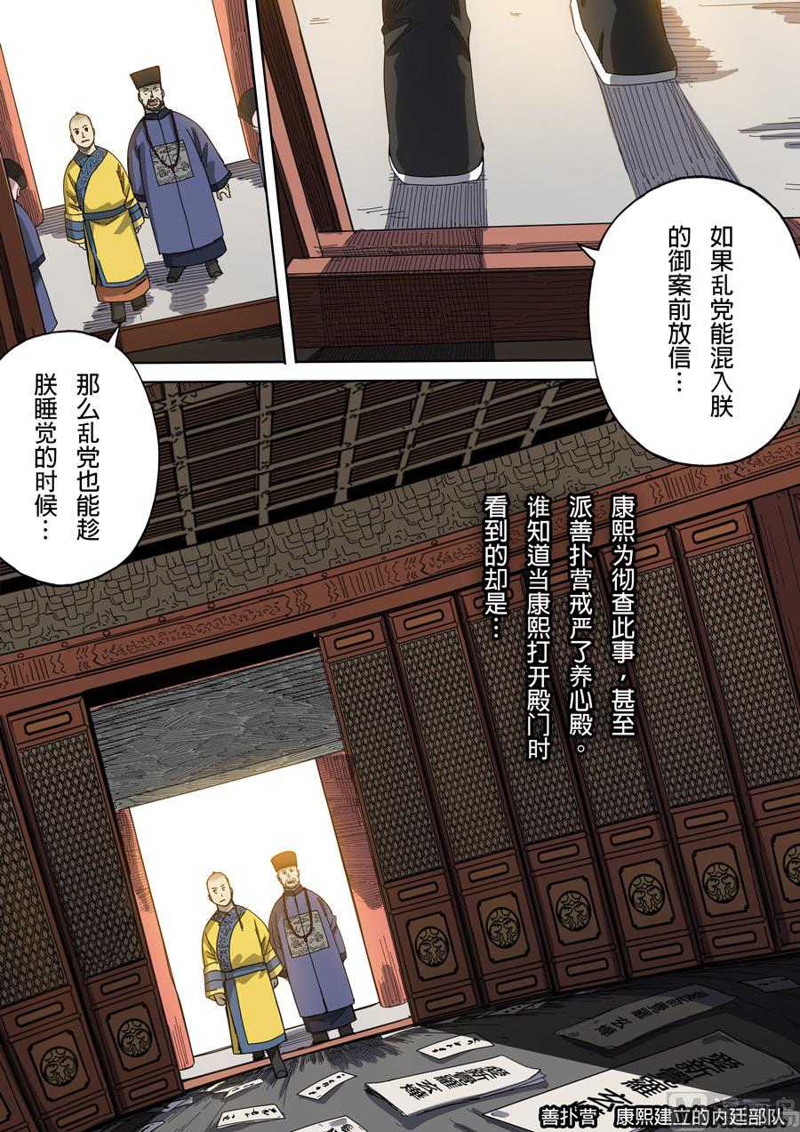 🍶穿越效应 第8话 魏星丰 1 第18页