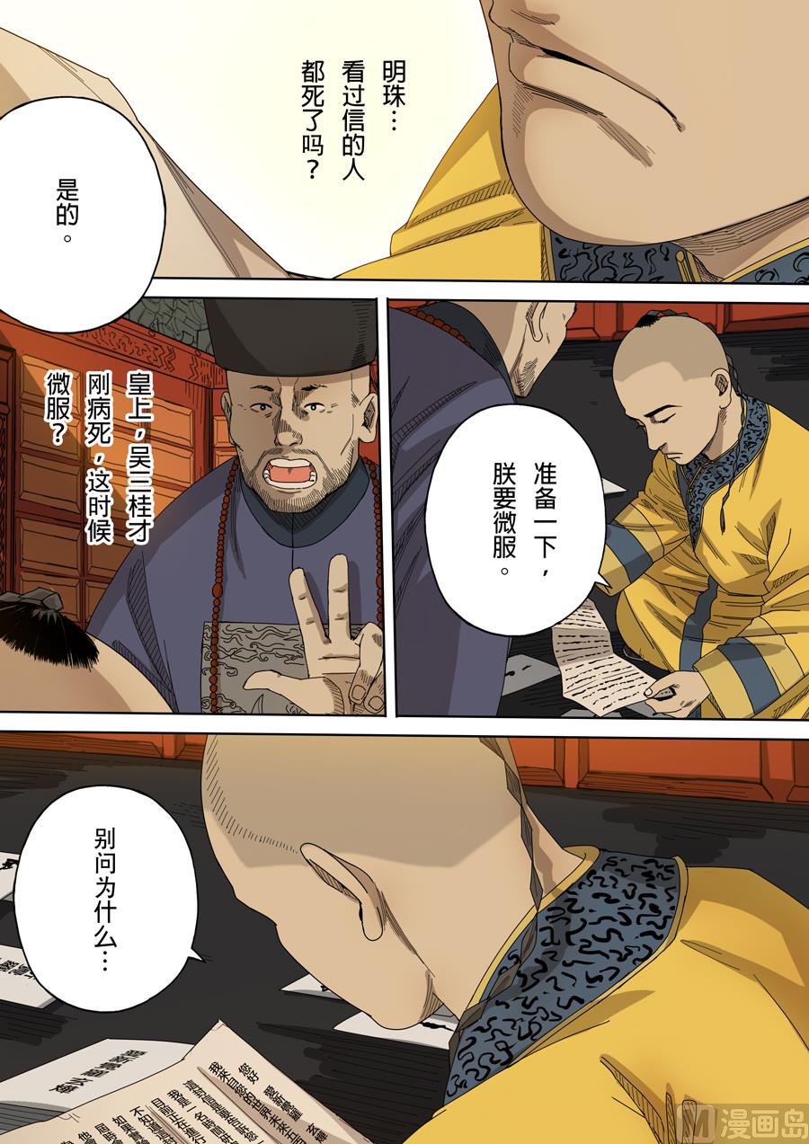 🍶穿越效应 第8话 魏星丰 1 第19页