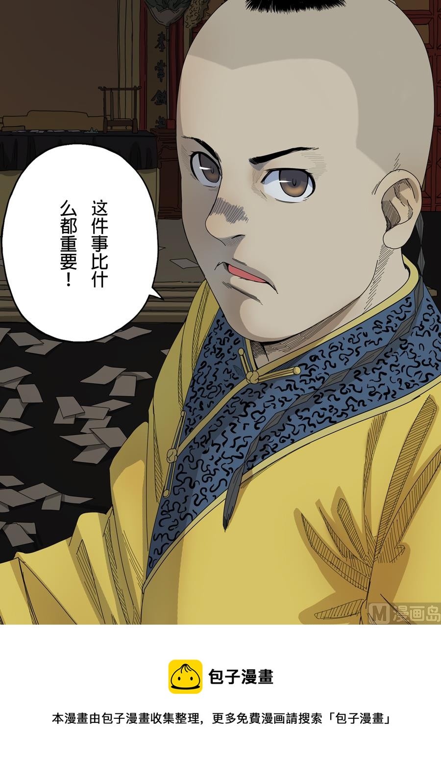 🍶穿越效应 第8话 魏星丰 1 第20页