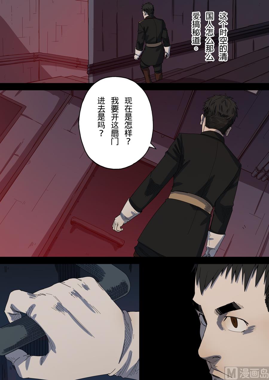 🍶穿越效应 第8话 魏星丰 1 第4页