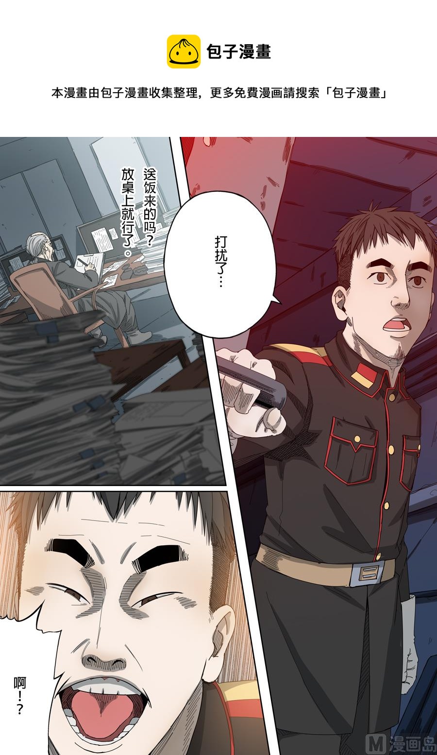 🍶穿越效应 第8话 魏星丰 1 第5页