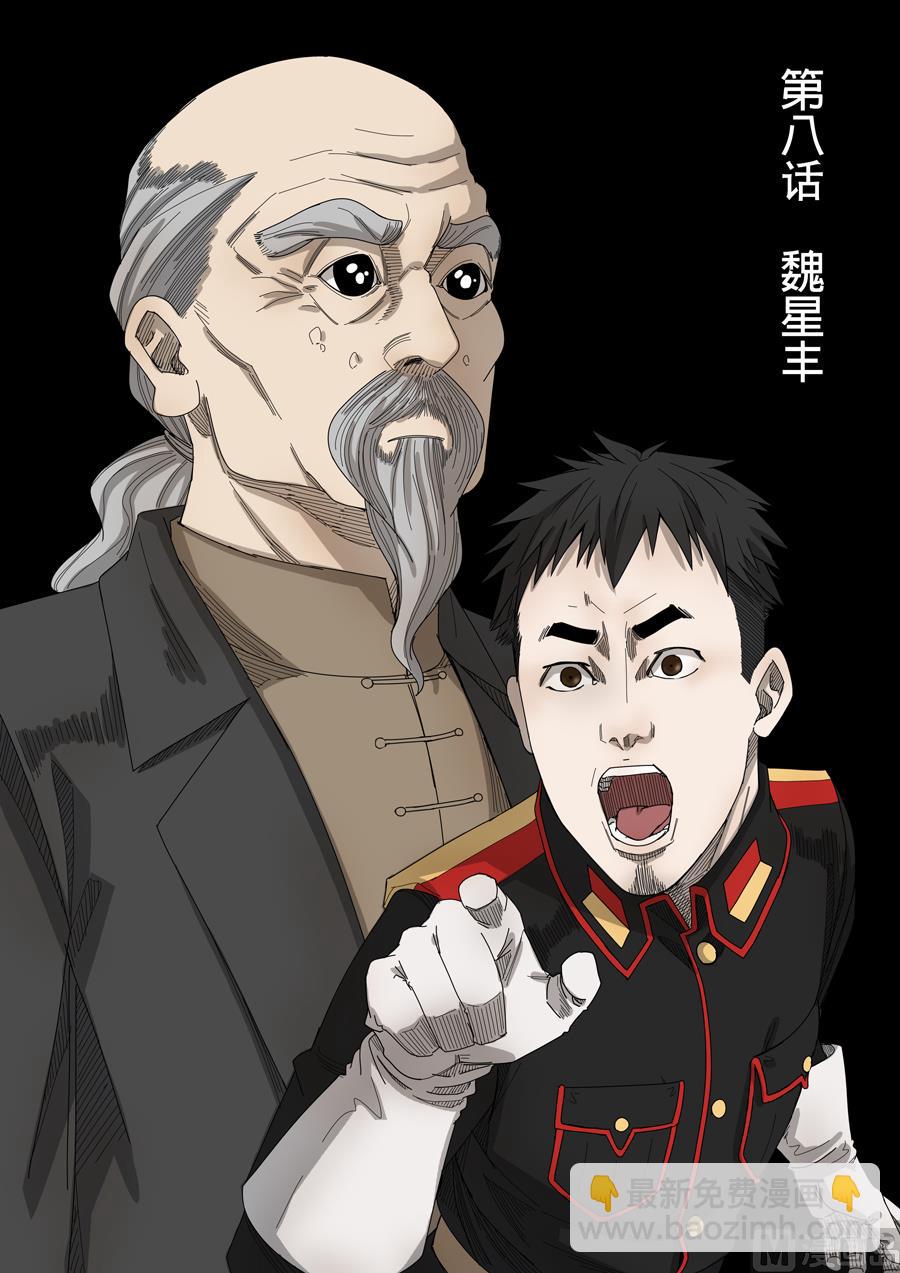 🍶穿越效应 第8话 魏星丰 1 第6页