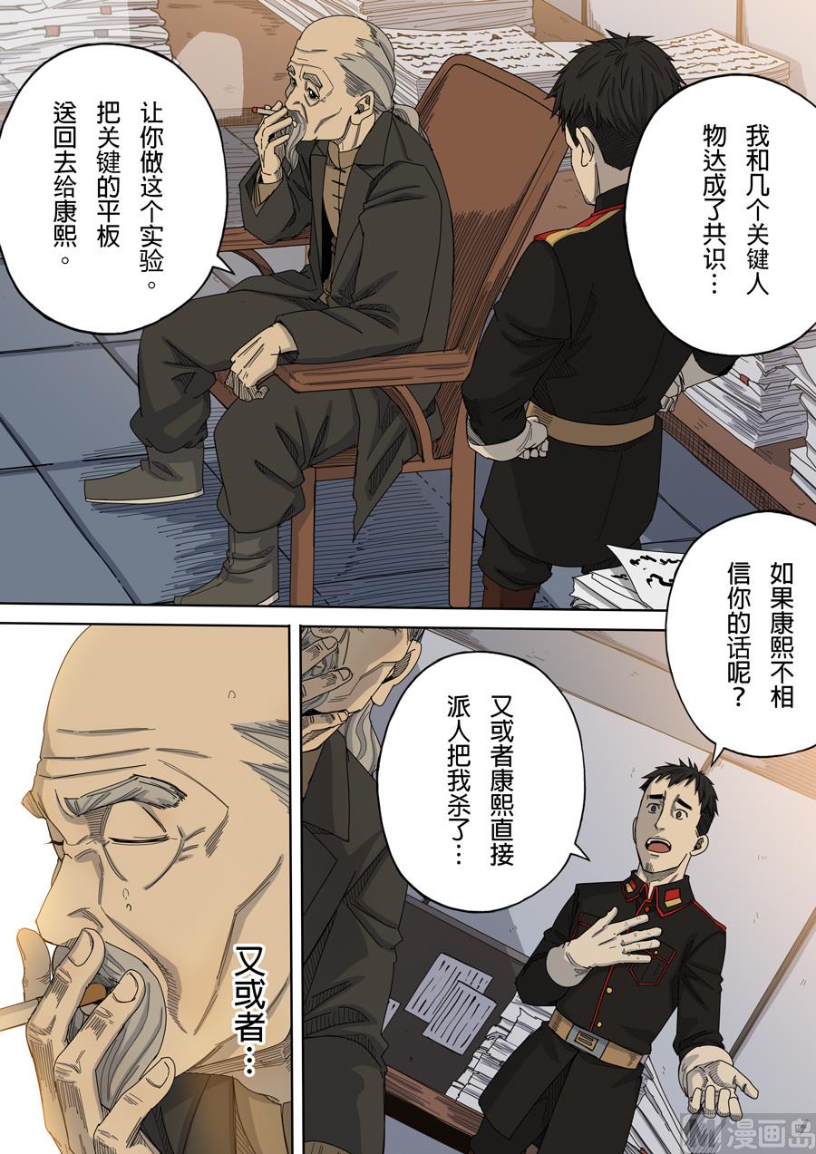 🍶穿越效应 第8话 魏星丰 3 第10页