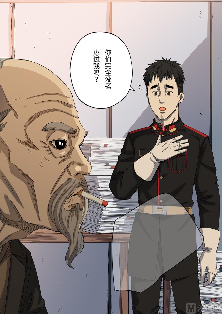 🍶穿越效应 第8话 魏星丰 3 第11页