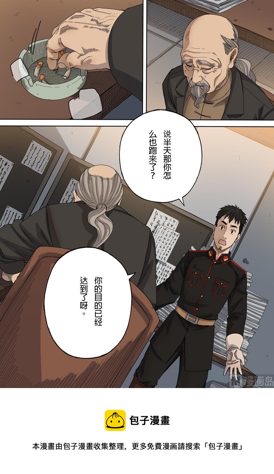 🍶穿越效应 第8话 魏星丰 3 第13页