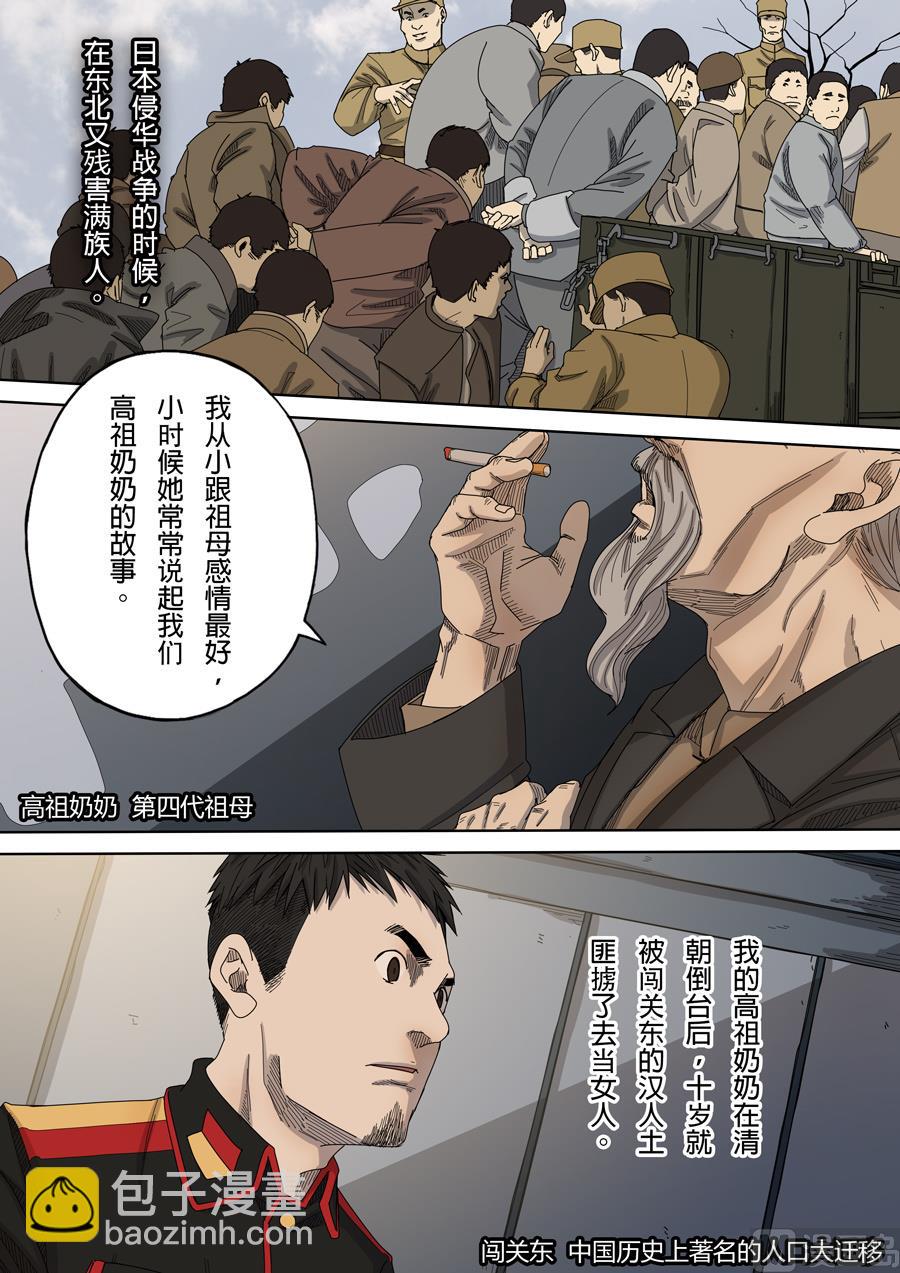 🍶穿越效应 第8话 魏星丰 3 第4页