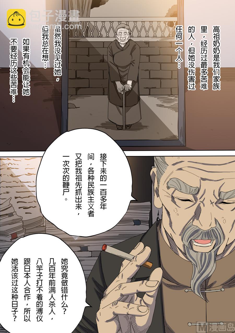🍶穿越效应 第8话 魏星丰 3 第8页