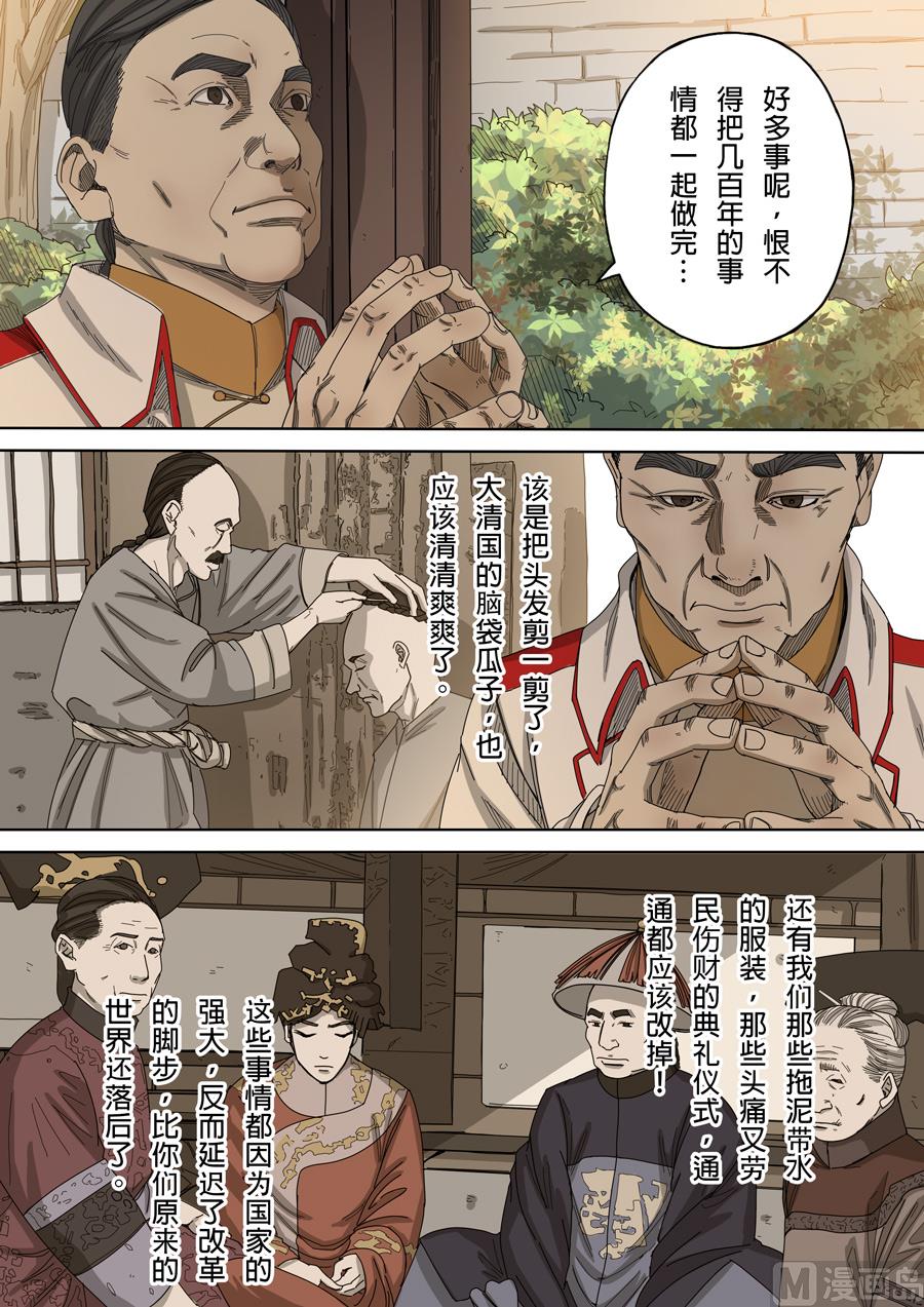 🍶穿越效应 第九话 皇帝的野心（1） 第10页