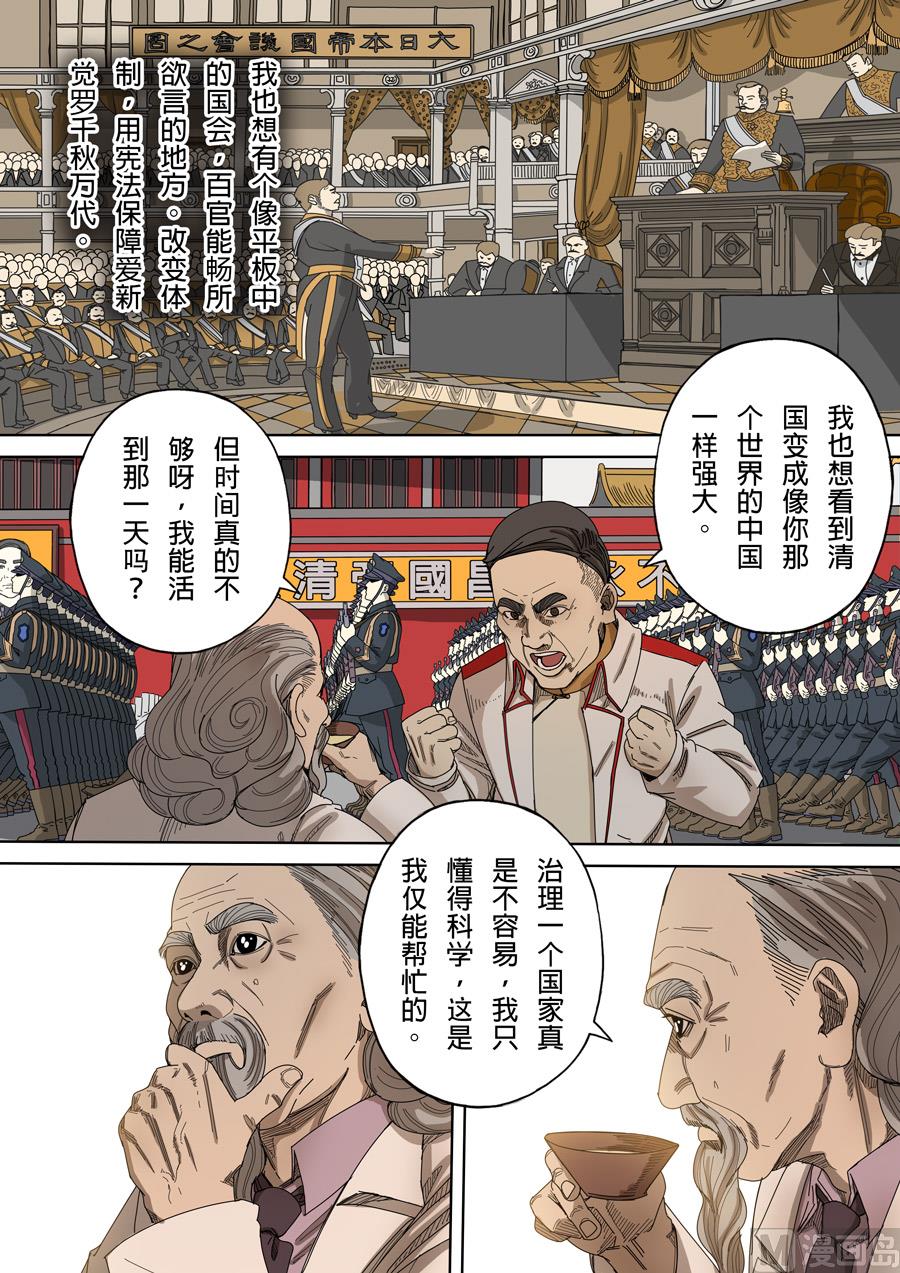 🍶穿越效应 第九话 皇帝的野心（1） 第11页