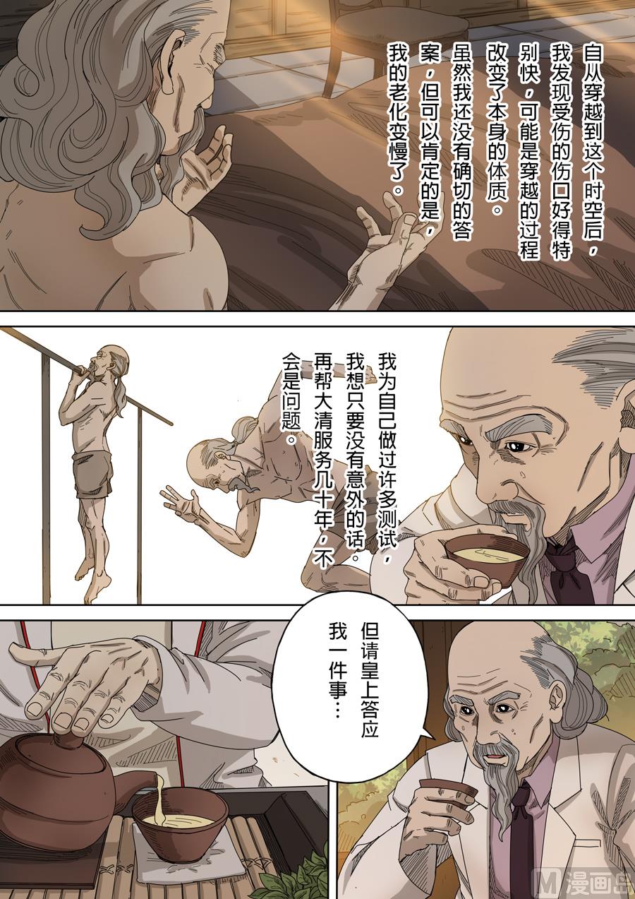 🍶穿越效应 第九话 皇帝的野心（1） 第12页
