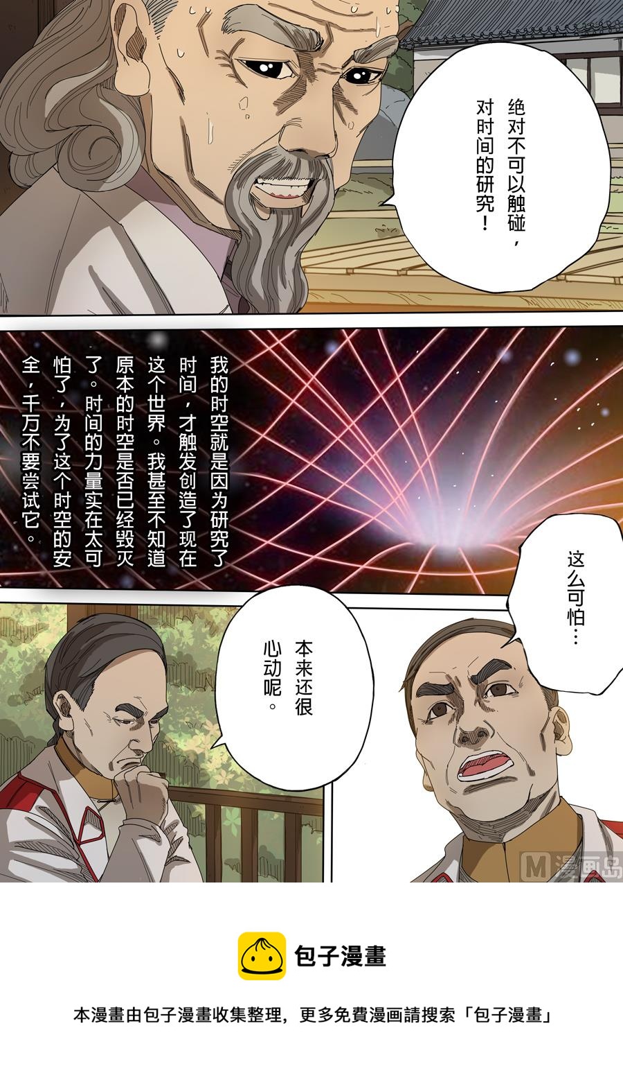 🍶穿越效应 第九话 皇帝的野心（1） 第13页