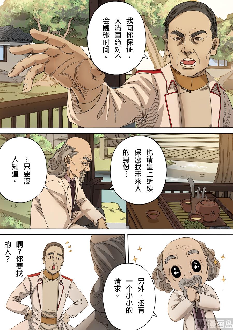 🍶穿越效应 第九话 皇帝的野心（1） 第14页