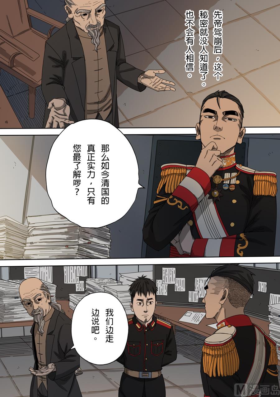 🍶穿越效应 第九话 皇帝的野心（1） 第15页