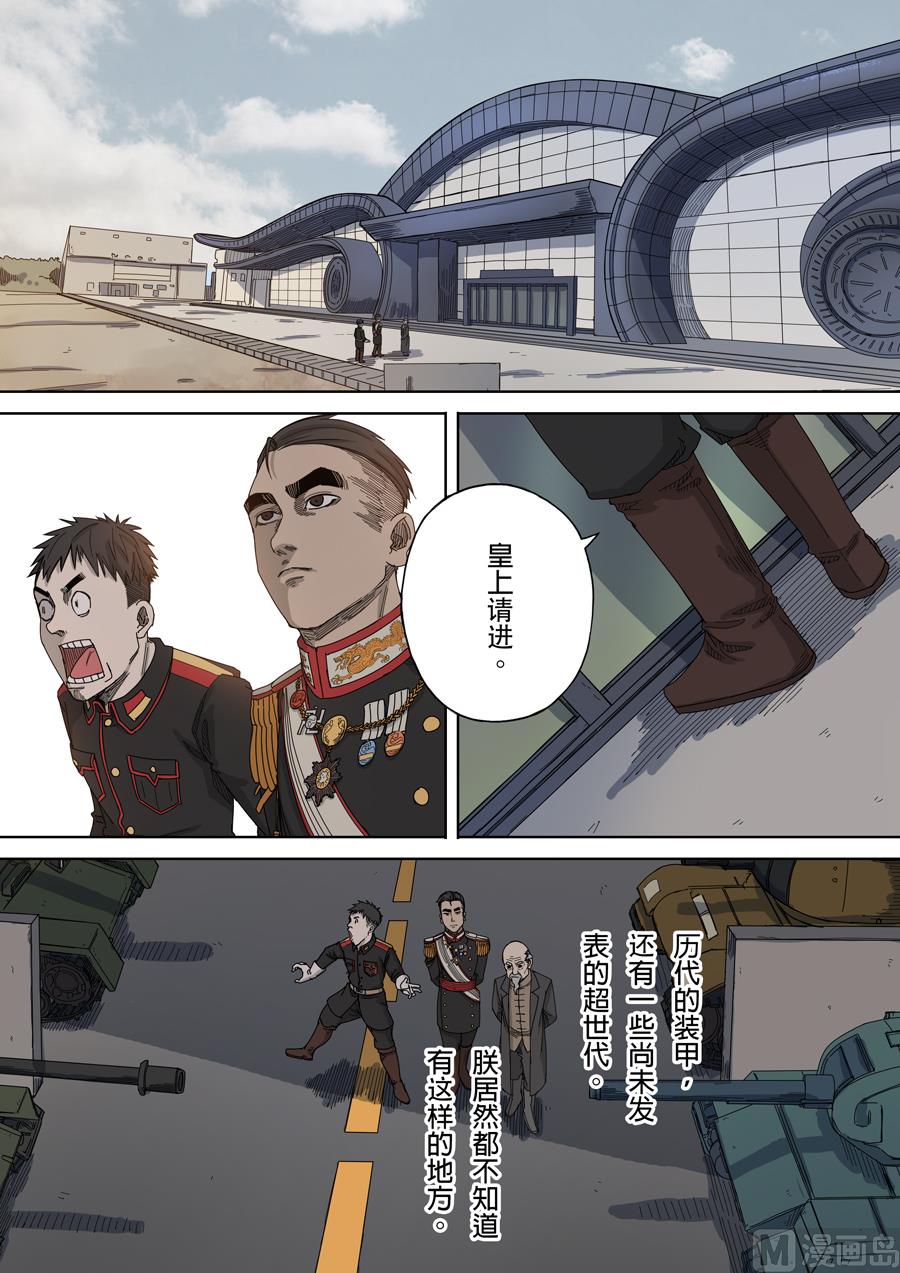 🍶穿越效应 第九话 皇帝的野心（1） 第16页