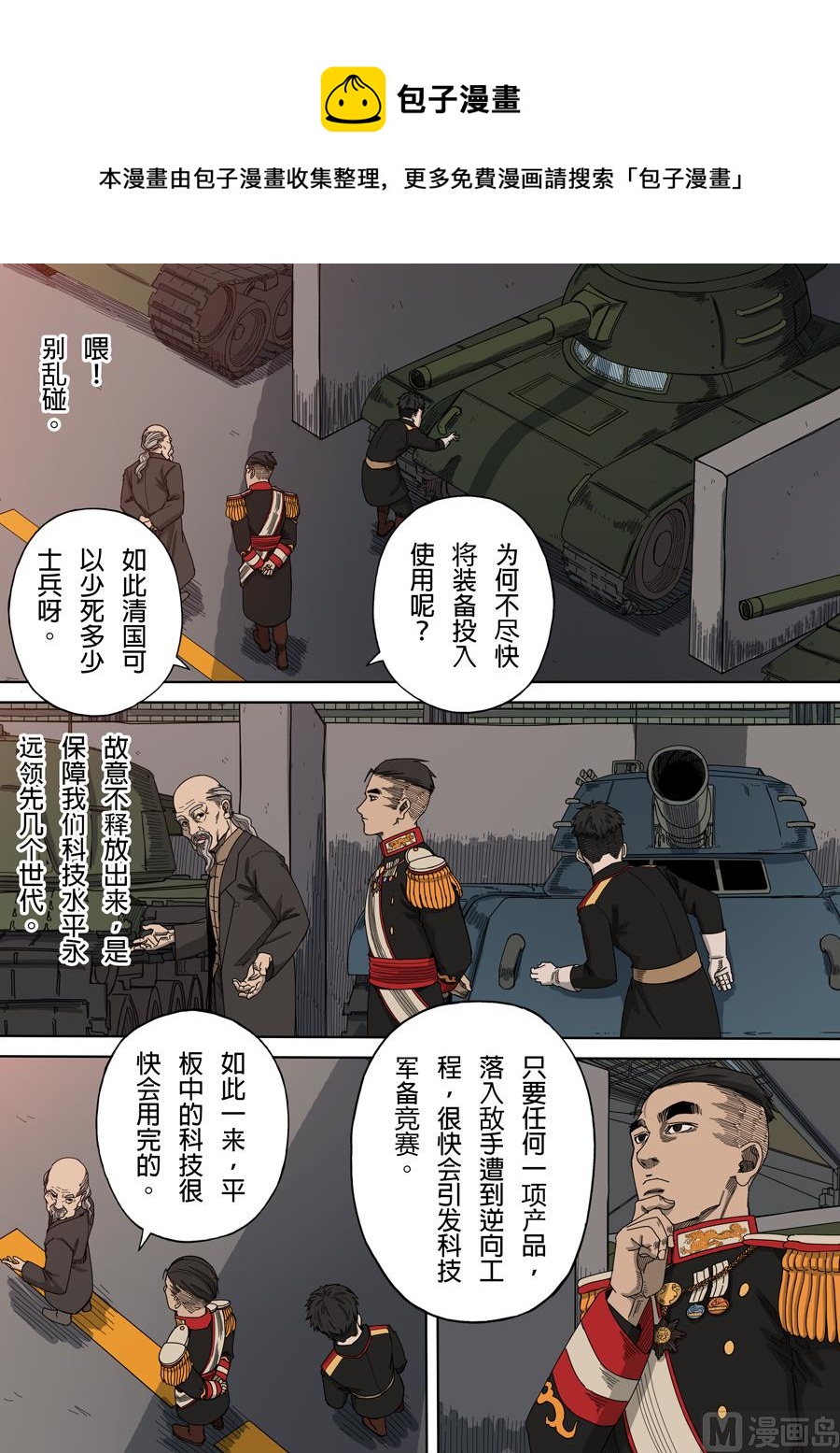 🍶穿越效应 第九话 皇帝的野心（1） 第17页