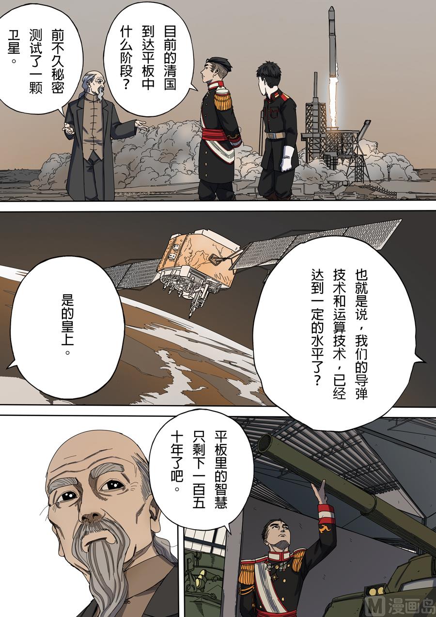 🍶穿越效应 第九话 皇帝的野心（1） 第18页
