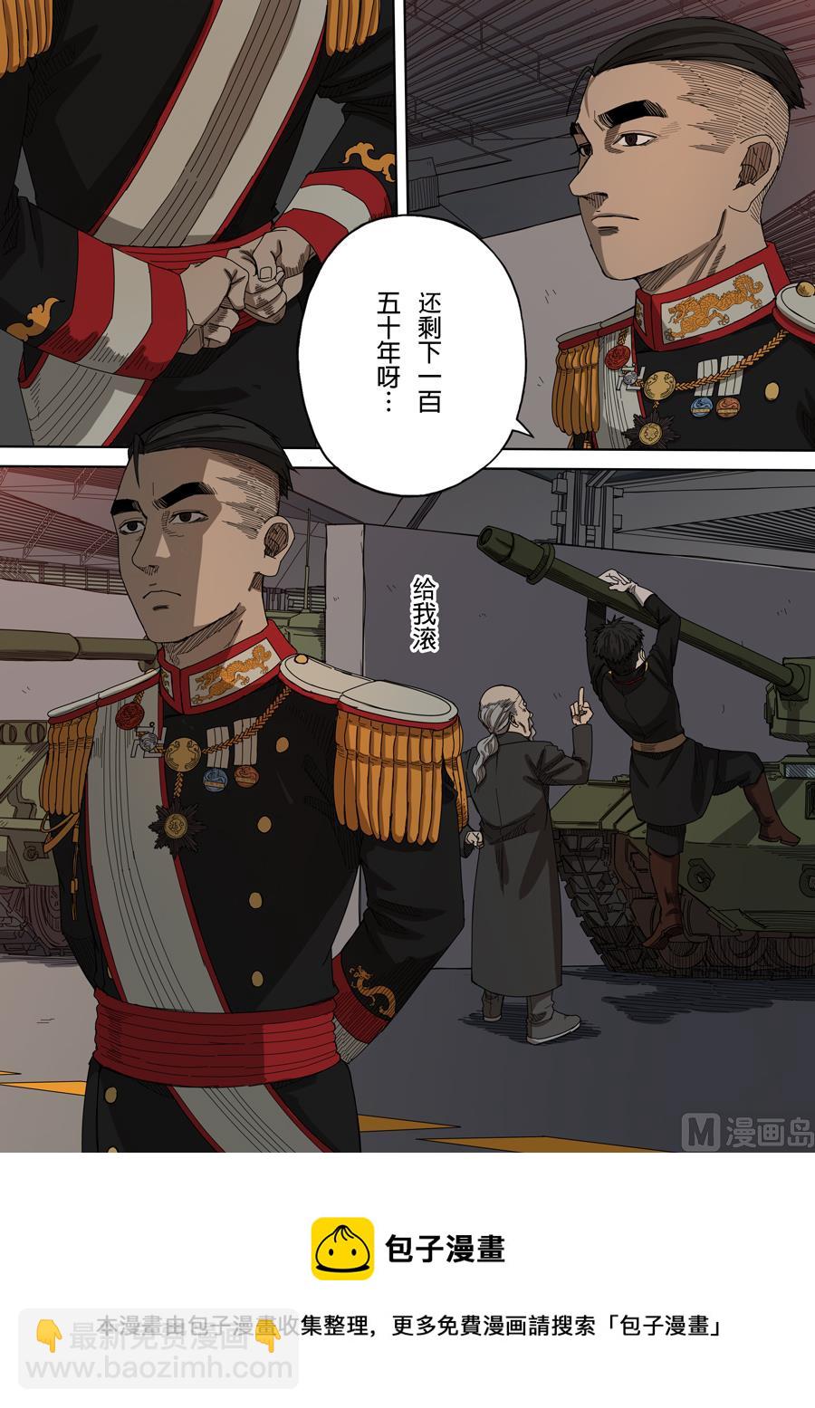 🍶穿越效应 第九话 皇帝的野心（1） 第19页
