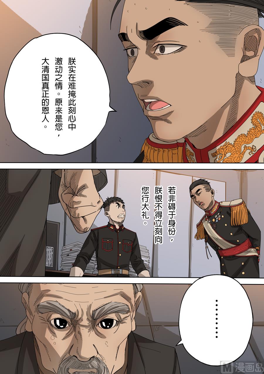 🍶穿越效应 第九话 皇帝的野心（1） 第4页