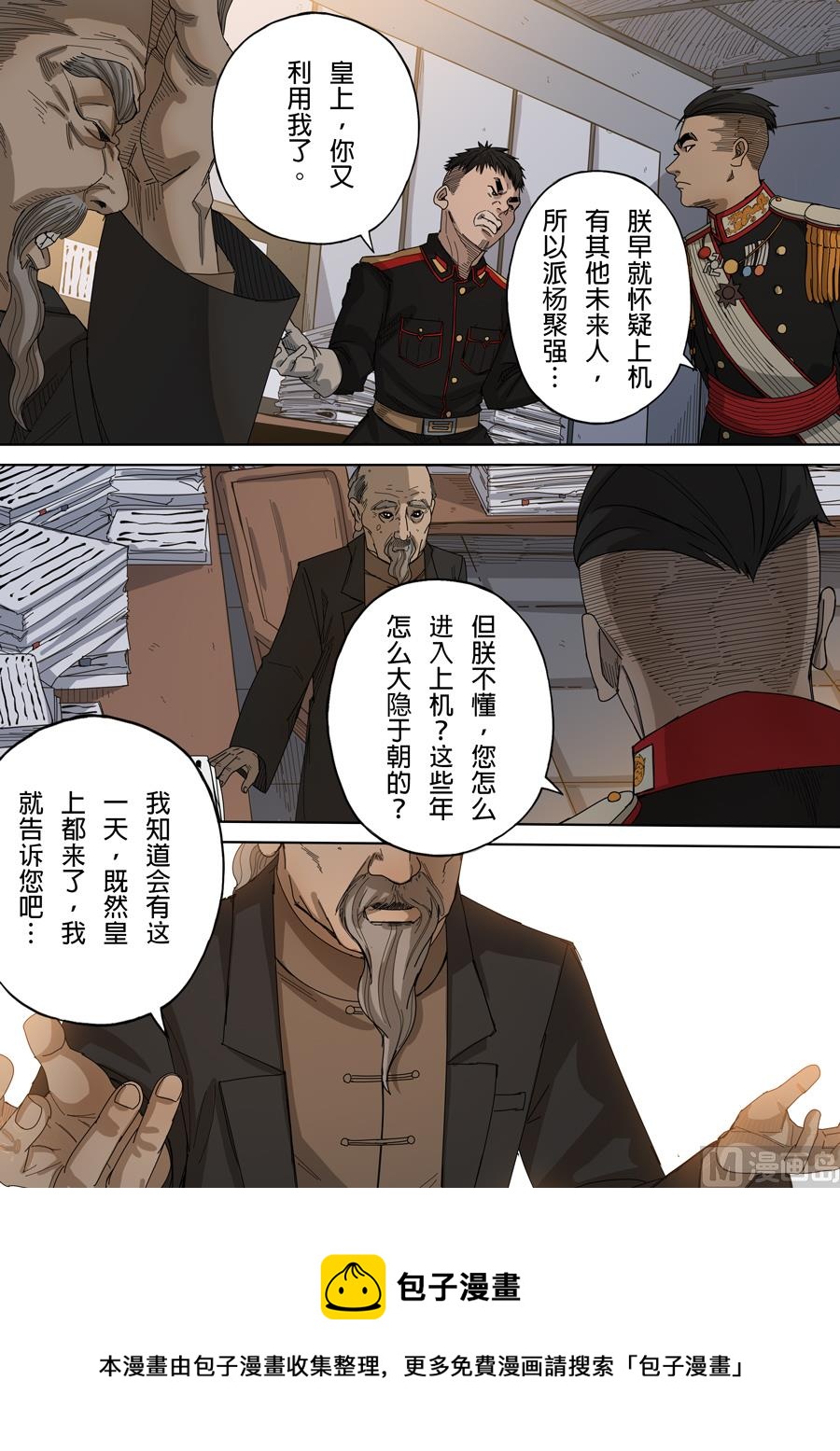 🍶穿越效应 第九话 皇帝的野心（1） 第5页