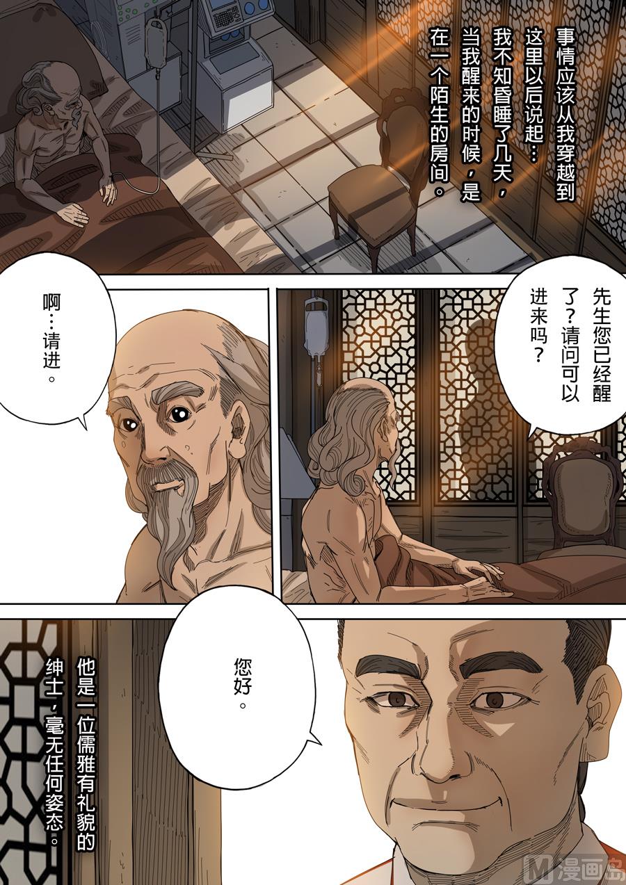 🍶穿越效应 第九话 皇帝的野心（1） 第6页