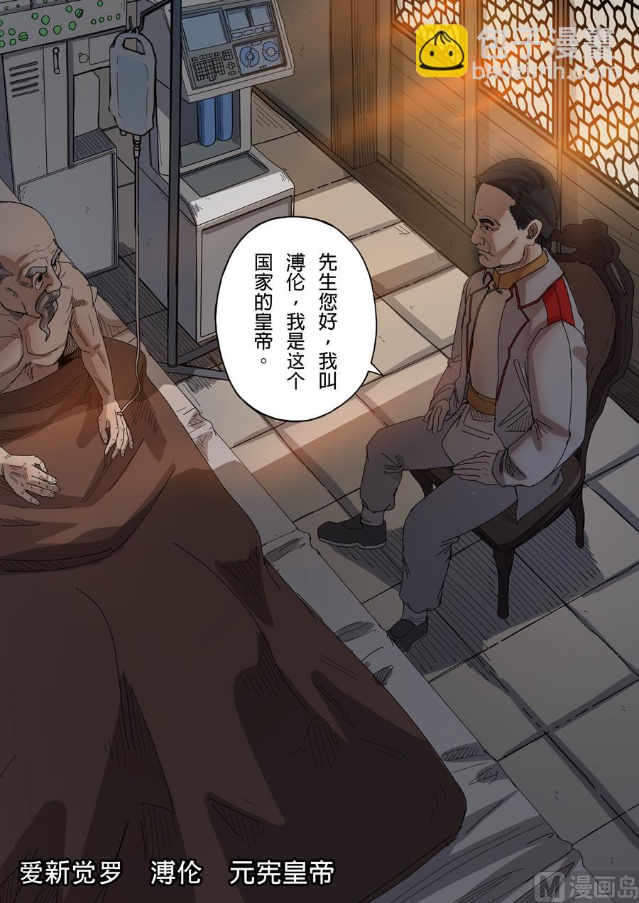 🍶穿越效应 第九话 皇帝的野心（1） 第7页