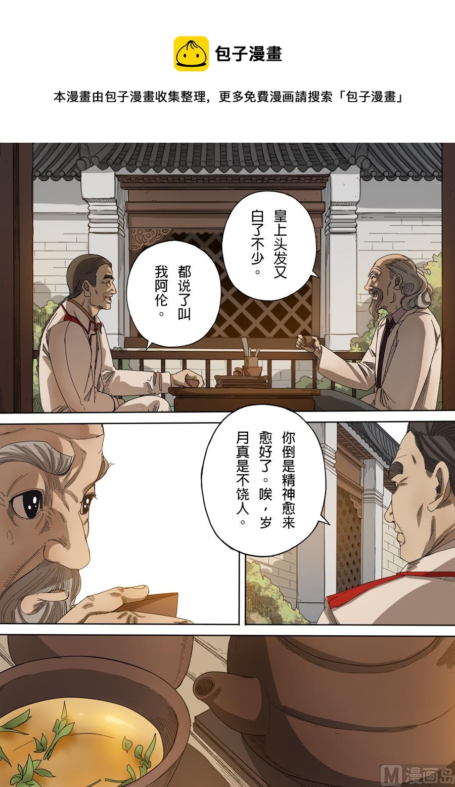 🍶穿越效应 第九话 皇帝的野心（1） 第9页