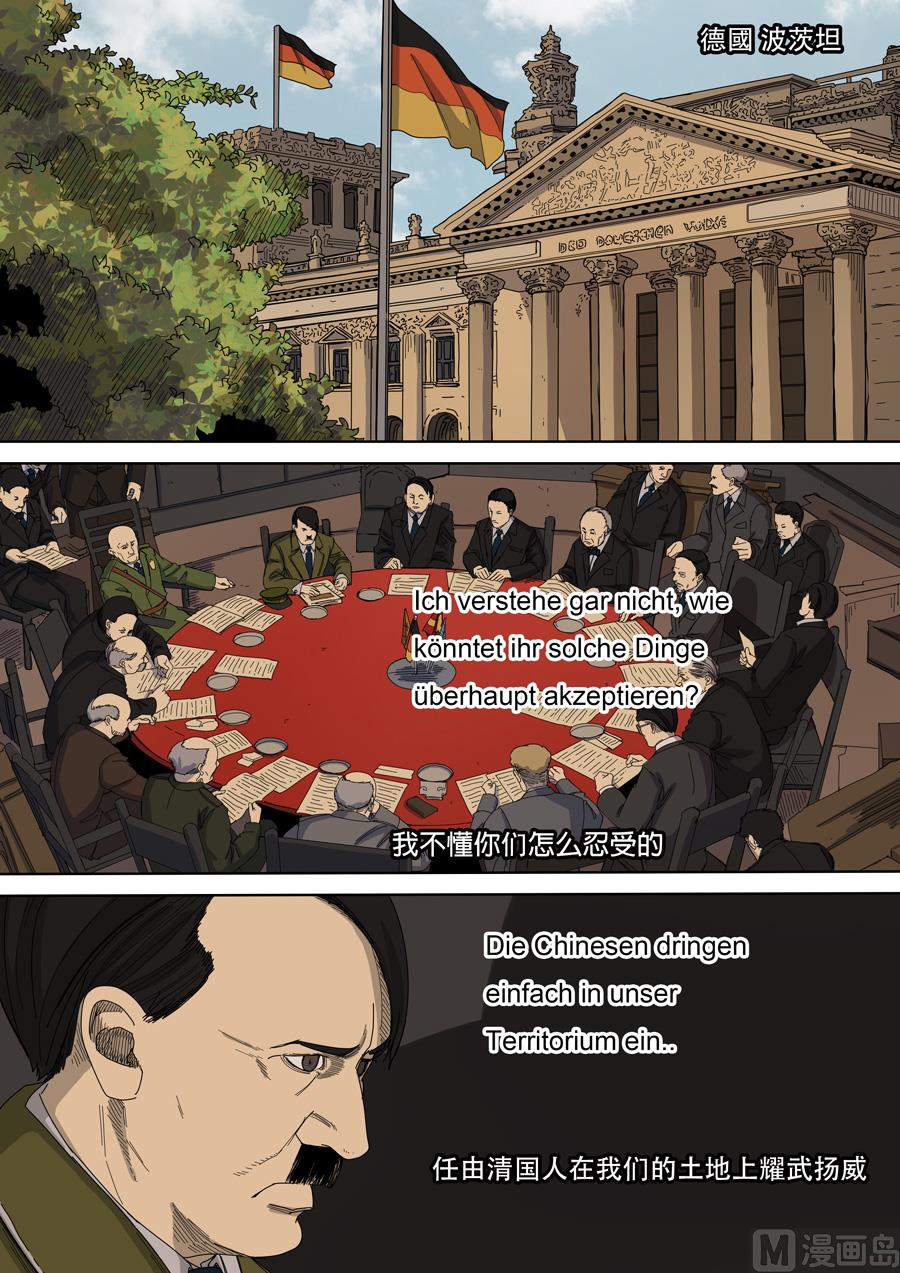 🍶穿越效应 第九话 皇帝的野心（3） 第12页